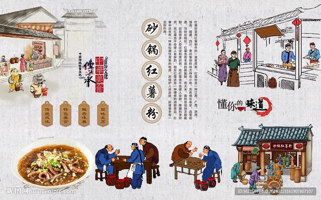 砂锅红薯粉