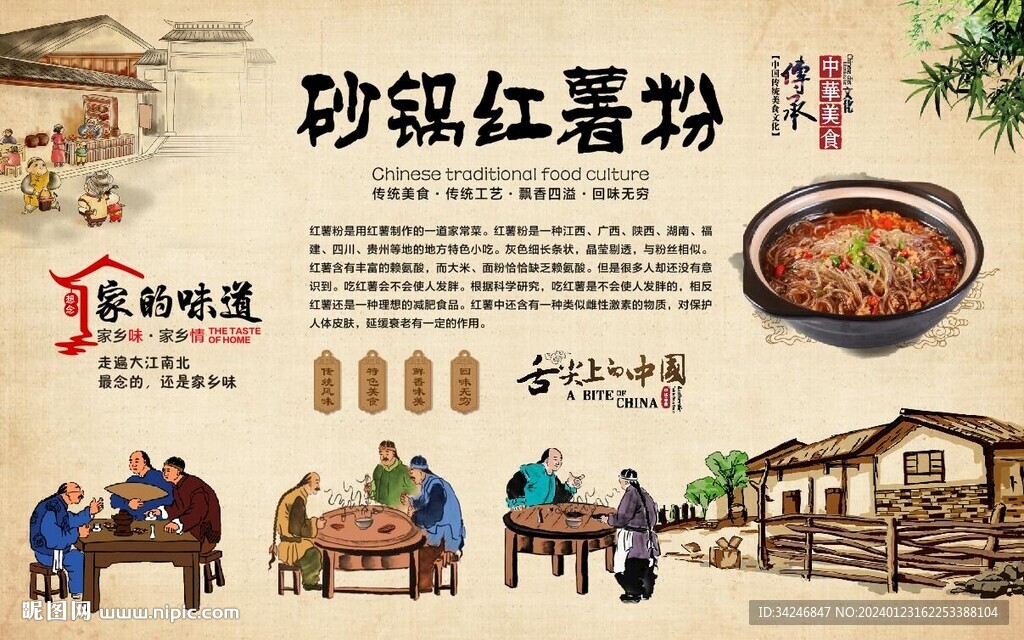 砂锅红薯粉