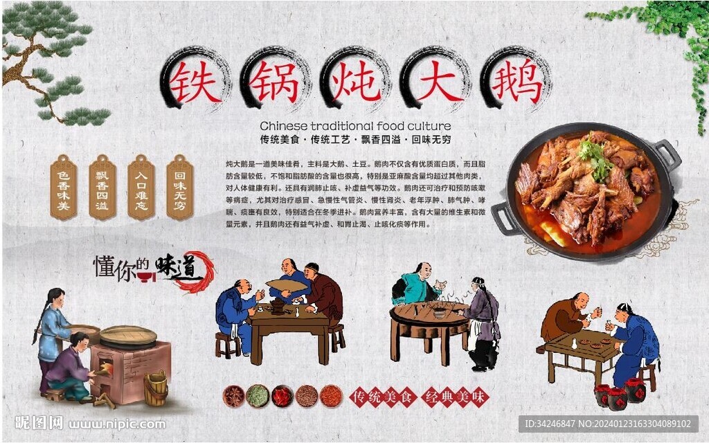 铁锅炖大鹅