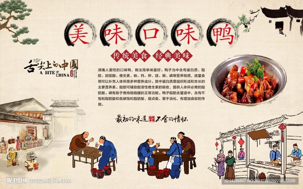 口味鸭