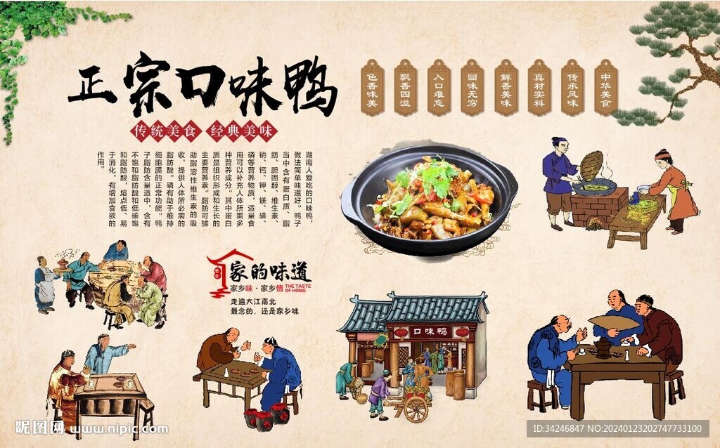 口味鸭