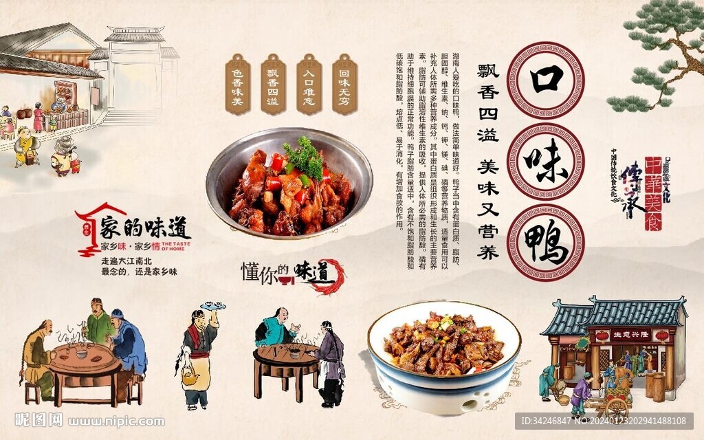 口味鸭
