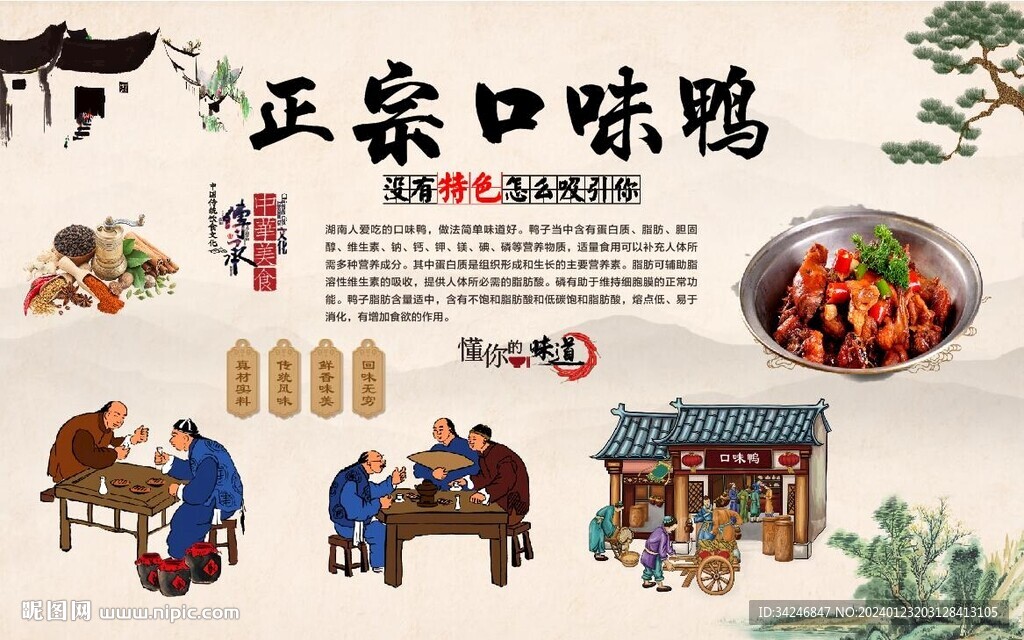 口味鸭