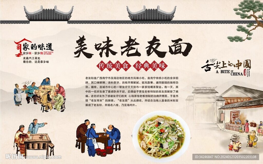老友面
