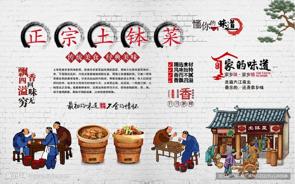 土钵菜