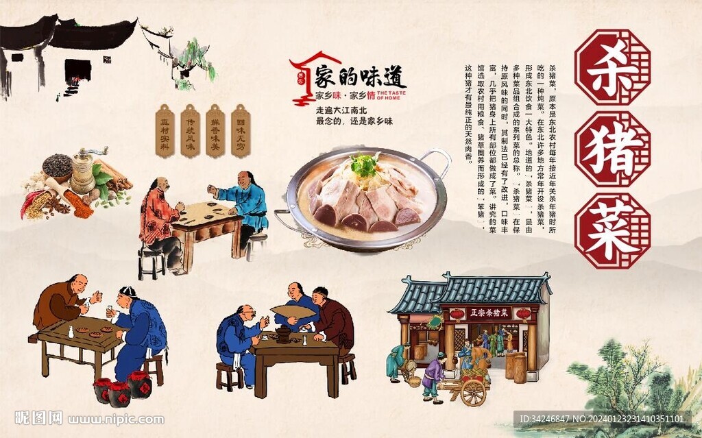 杀猪菜