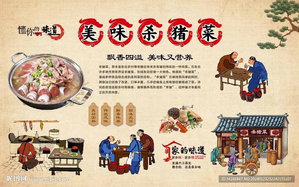 杀猪菜