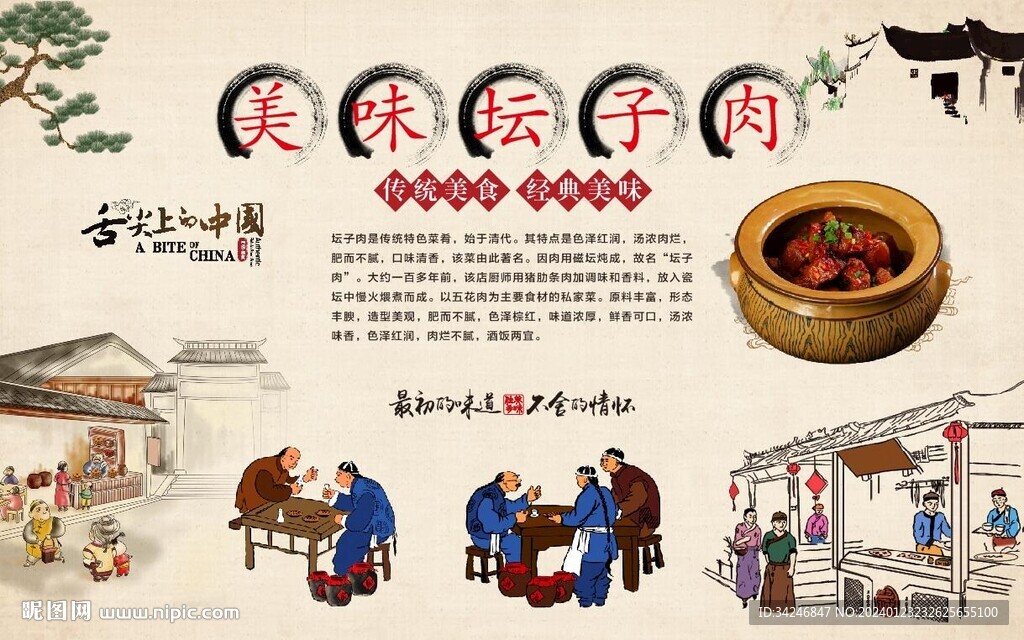 坛子肉