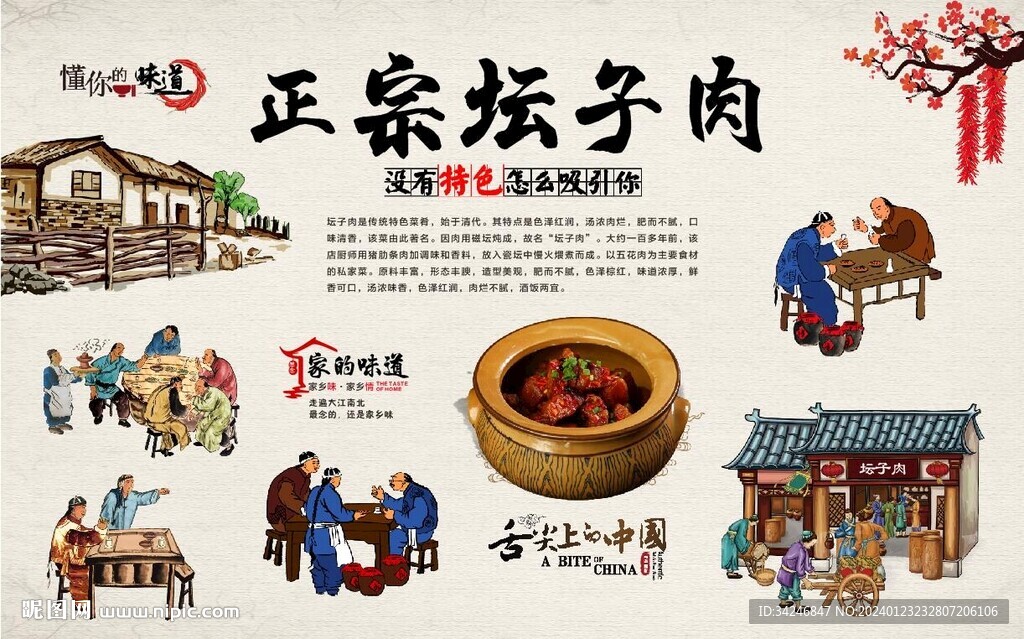 坛子肉