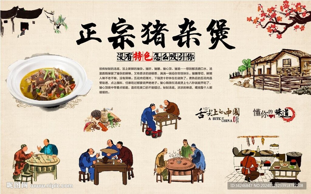 猪杂煲