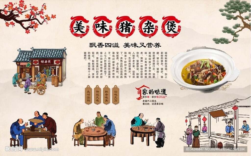 猪杂煲