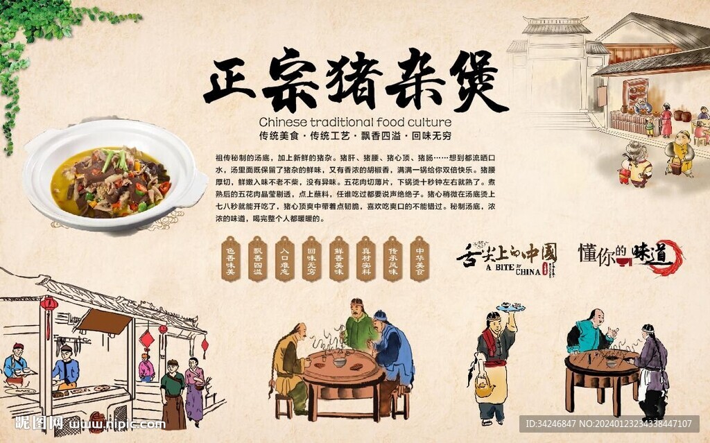 猪杂煲