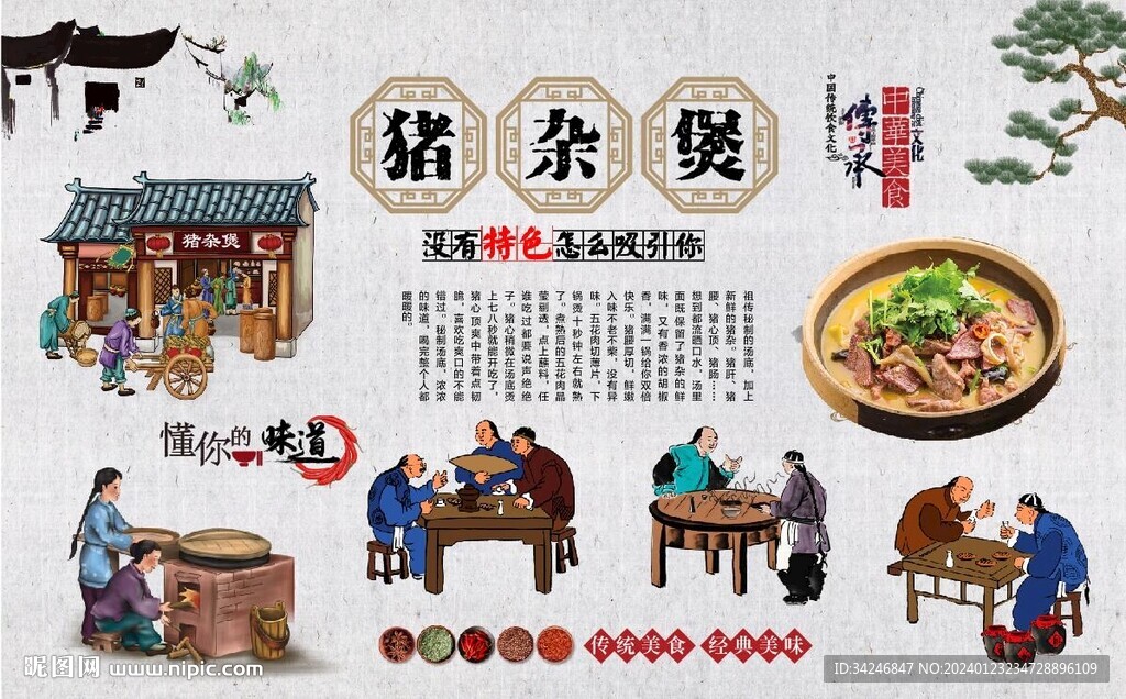 猪杂煲