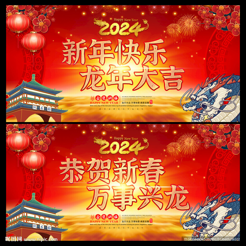 2024新年快乐
