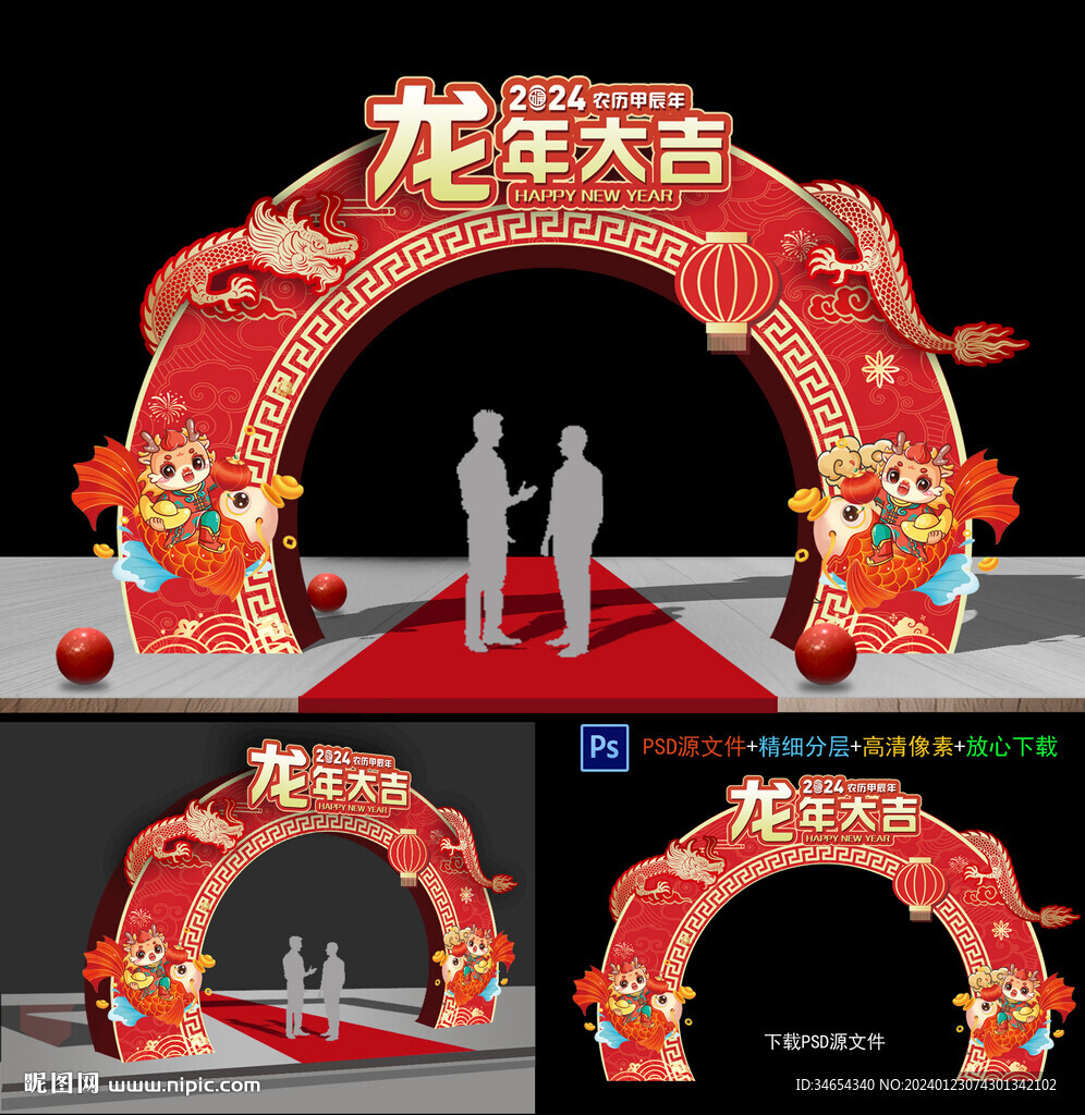 龙年拱门