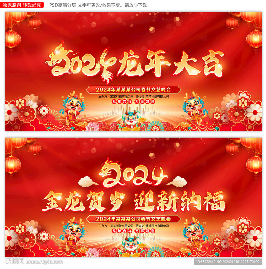 龙年