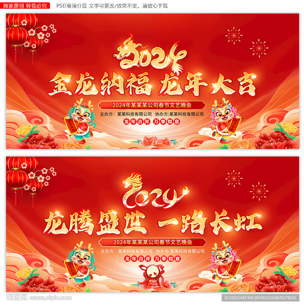 龙年
