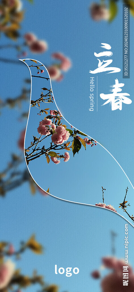 立春