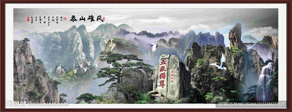 泰山