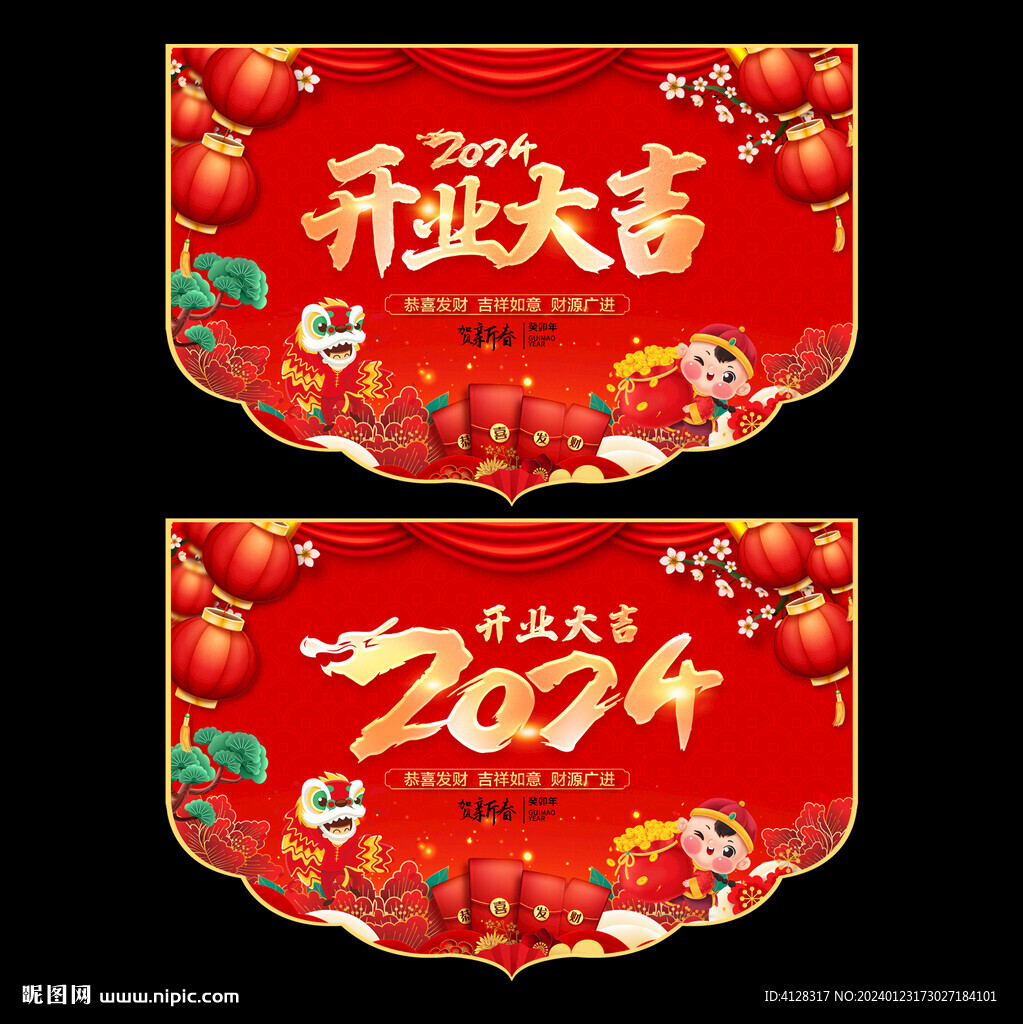 开业大吉吊旗
