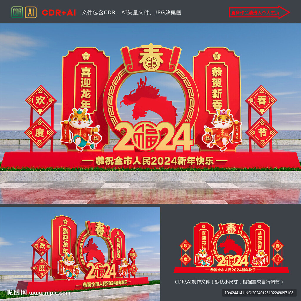 龙年美陈布置