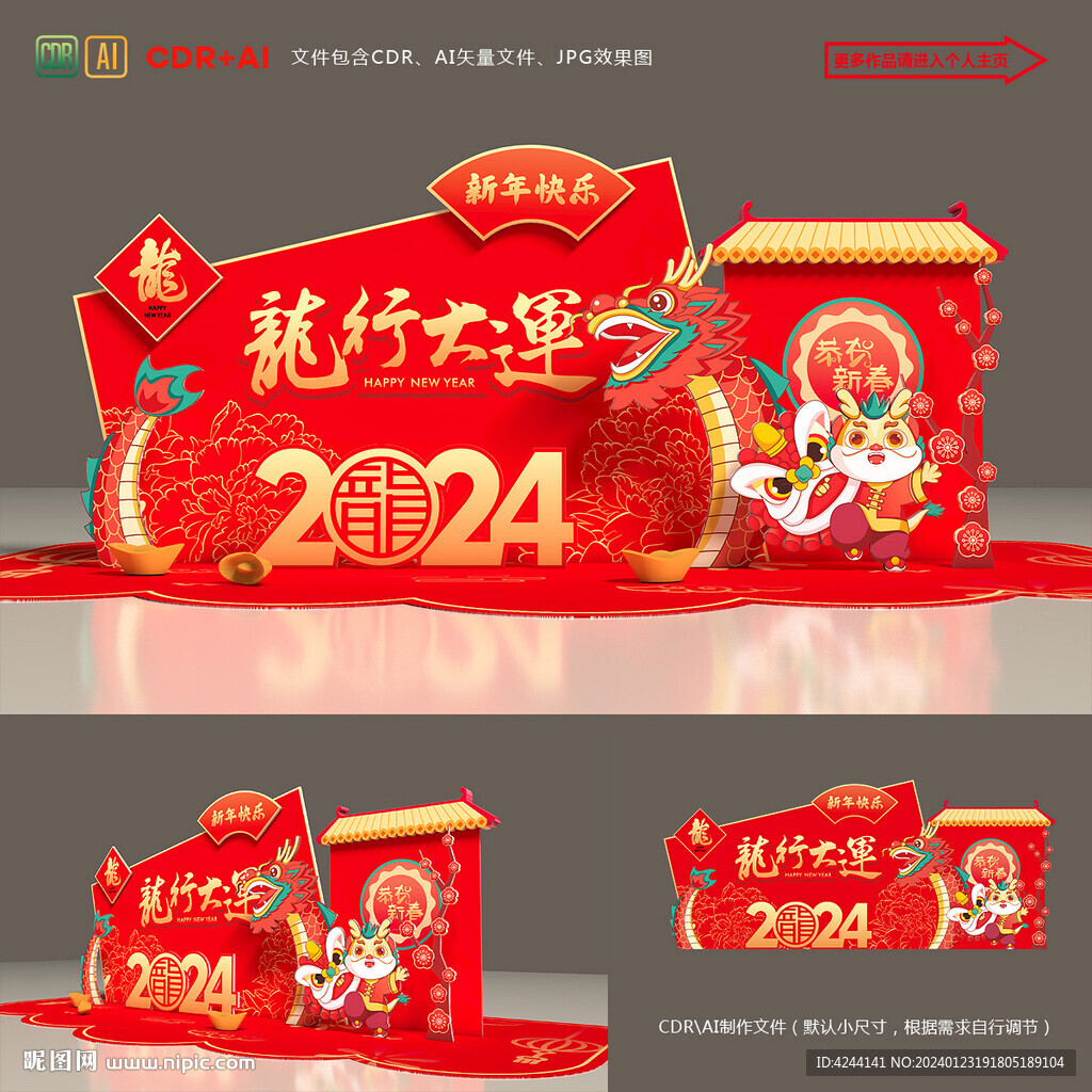 新年美陈