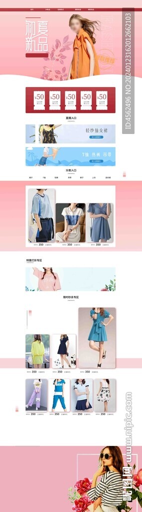 服装网站首页设计