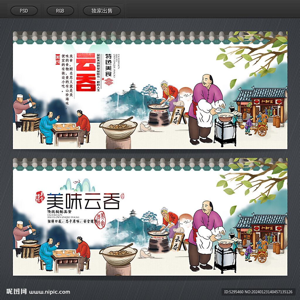 云吞