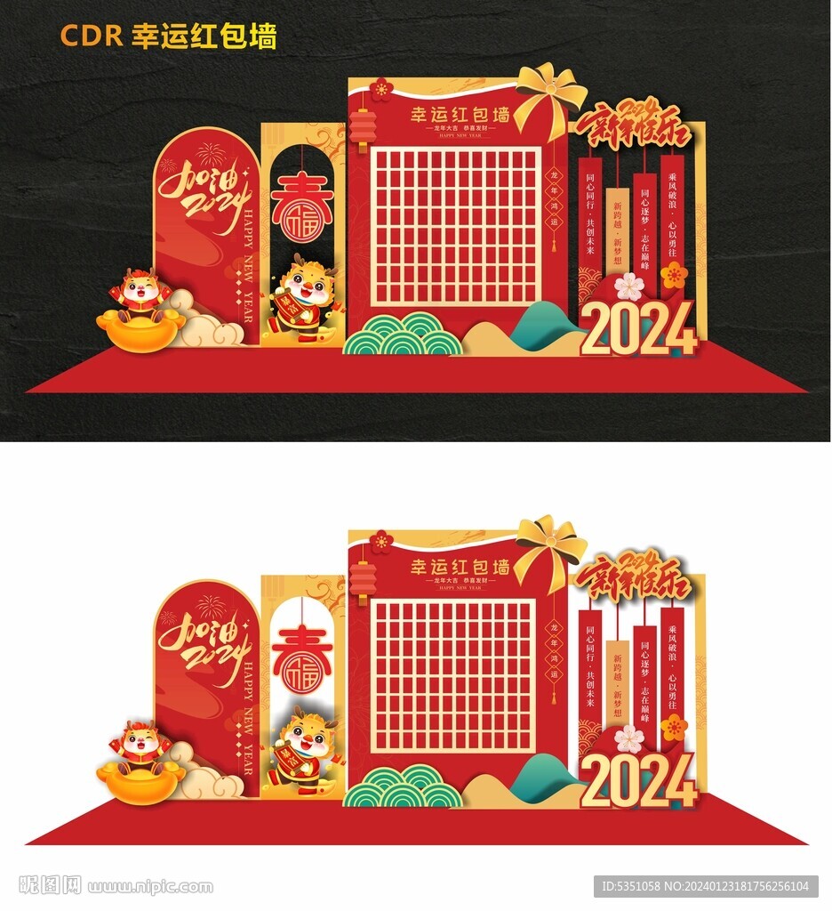 龙年幸运红包墙