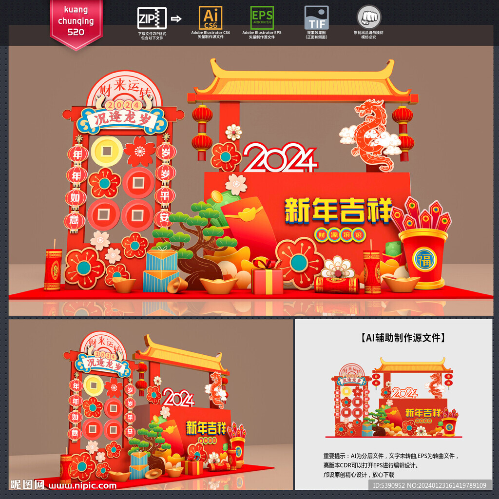 龙年美陈