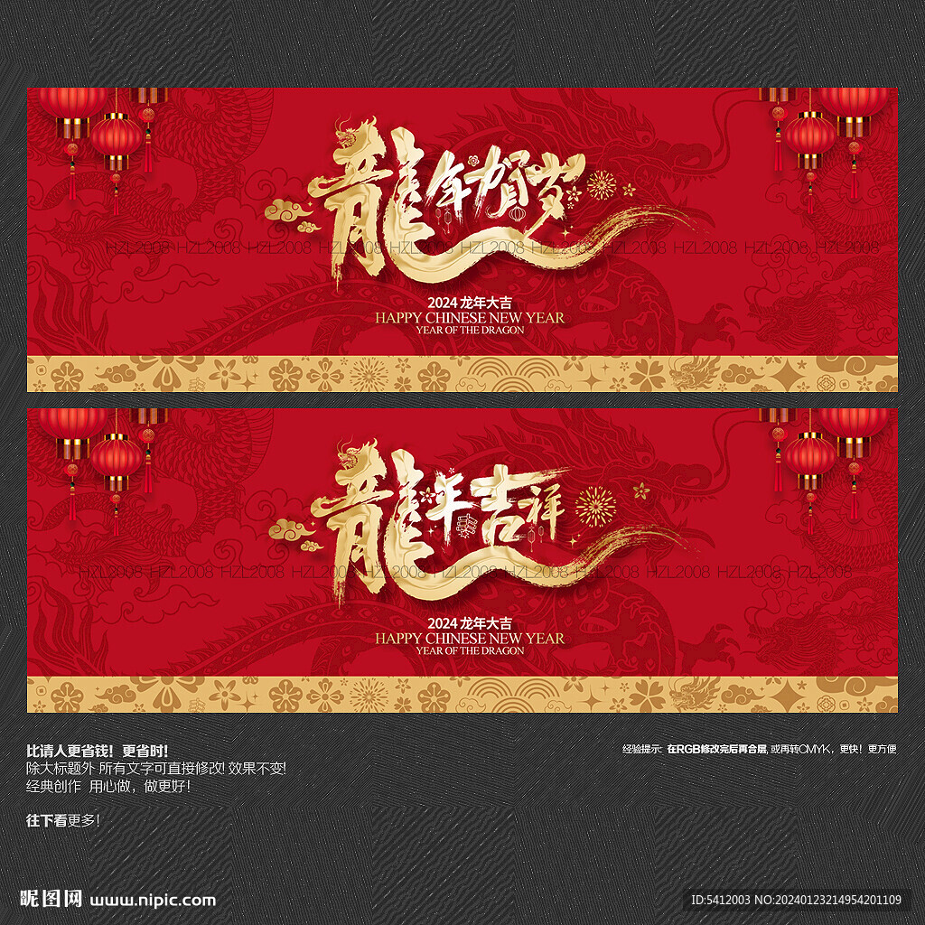 2024龙年贺岁吉祥