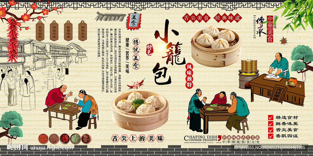 小笼包背景墙