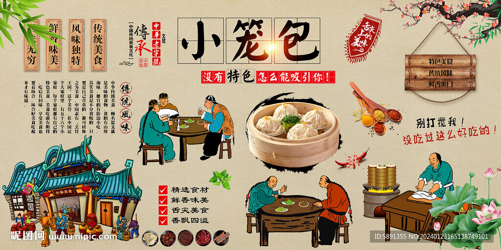 小笼包背景墙