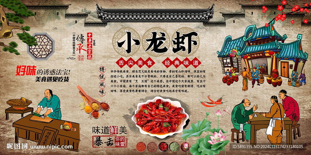 小龙虾背景墙