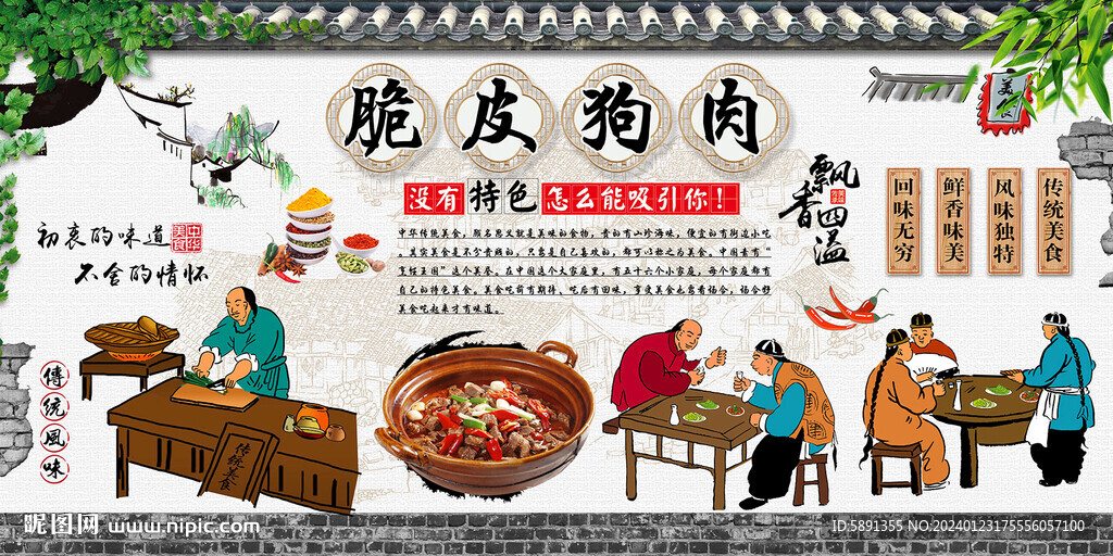 脆皮狗肉背景墙