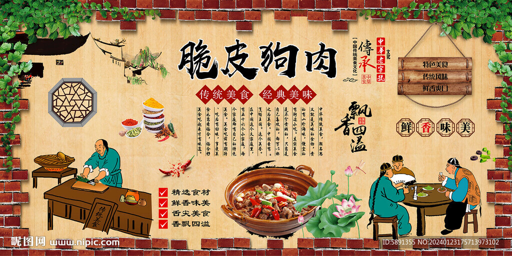 脆皮狗肉背景墙