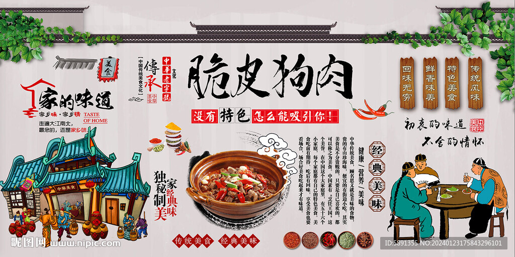 脆皮狗肉背景墙