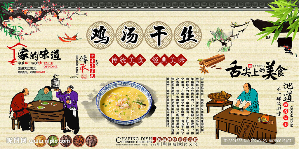 鸡汤干丝背景墙