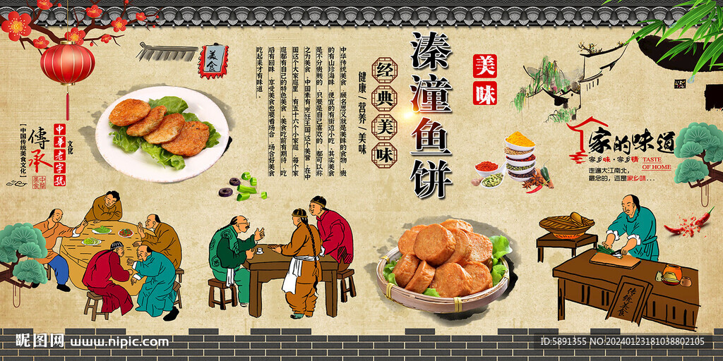溱潼鱼饼背景墙