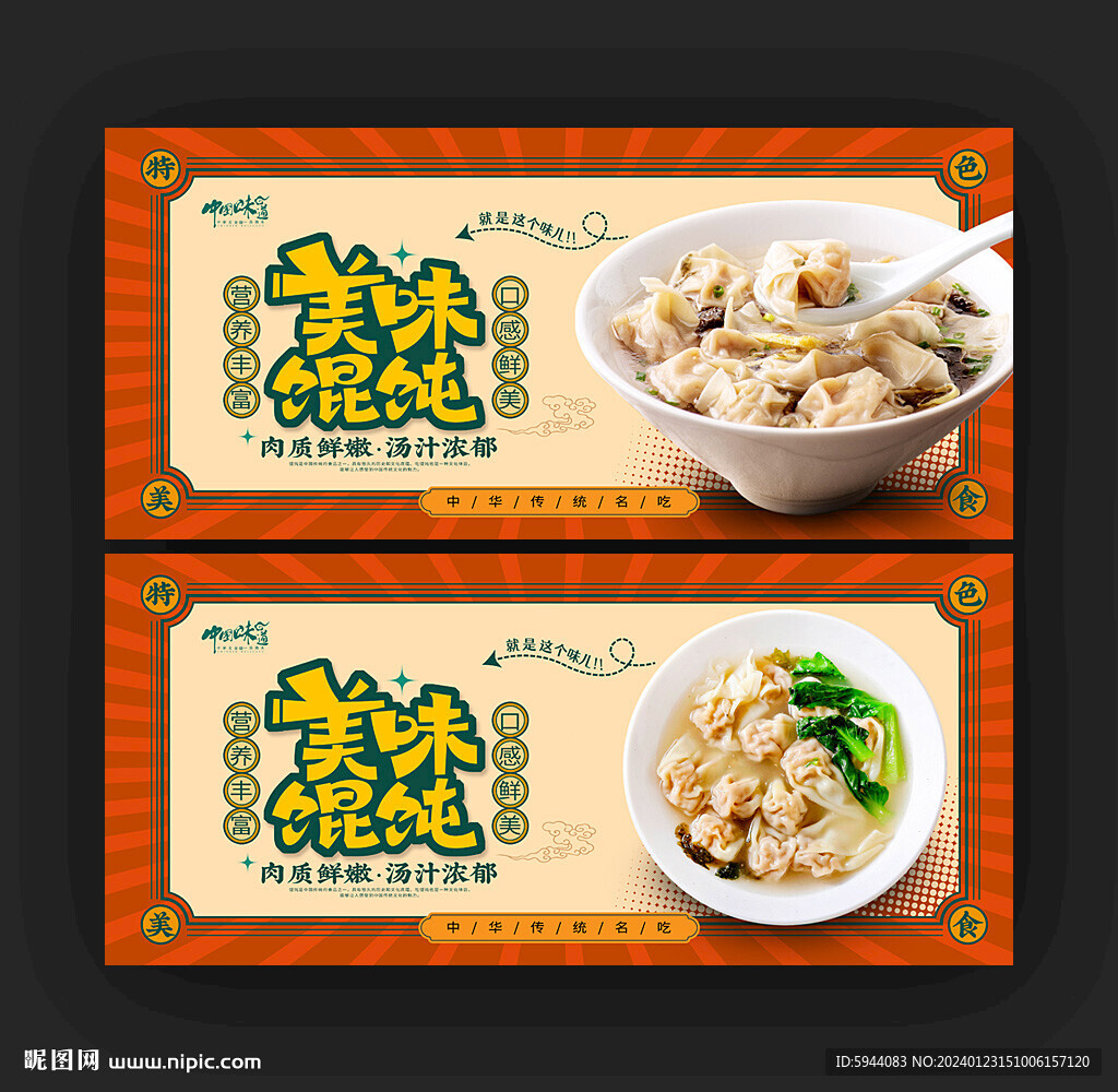 馄饨