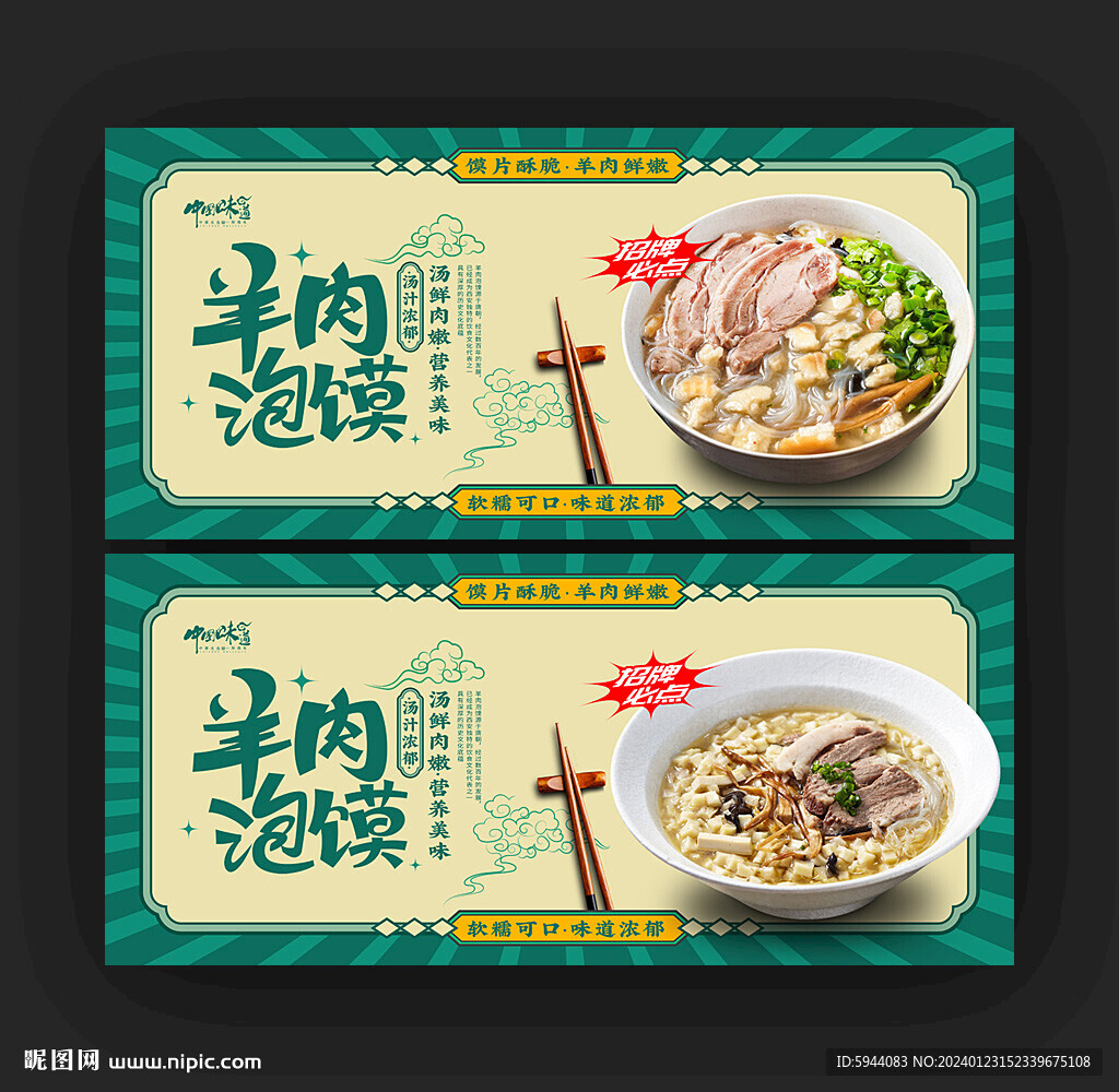 羊肉泡馍