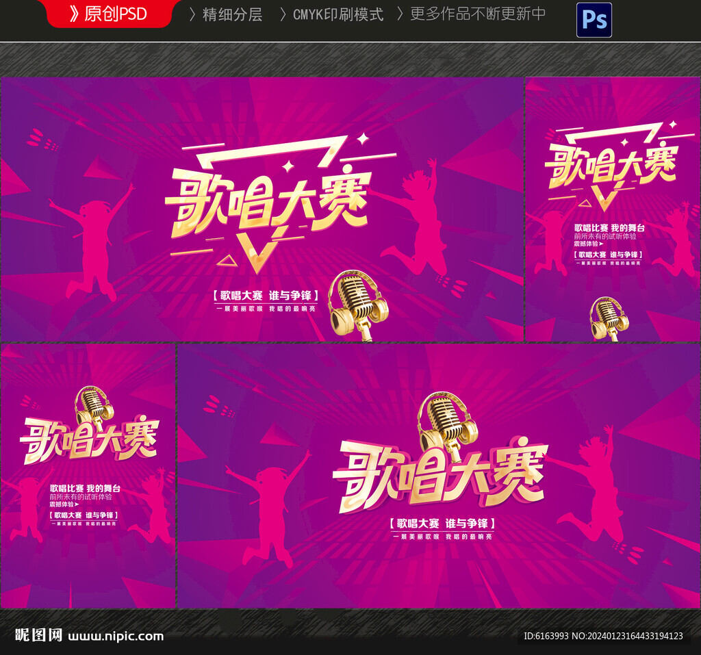 歌唱大赛