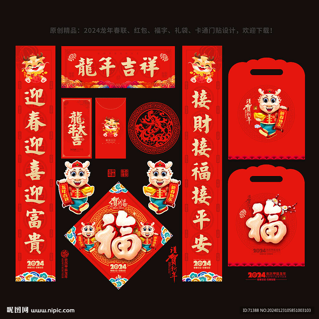 龙年对联