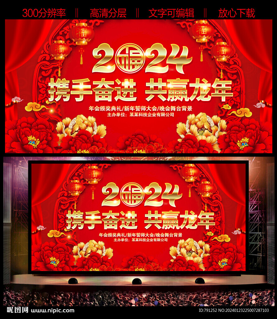 大气2024年龙年年会背景