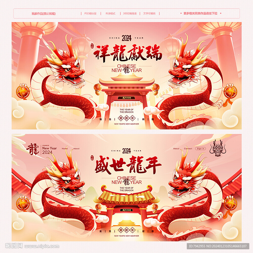 龙年