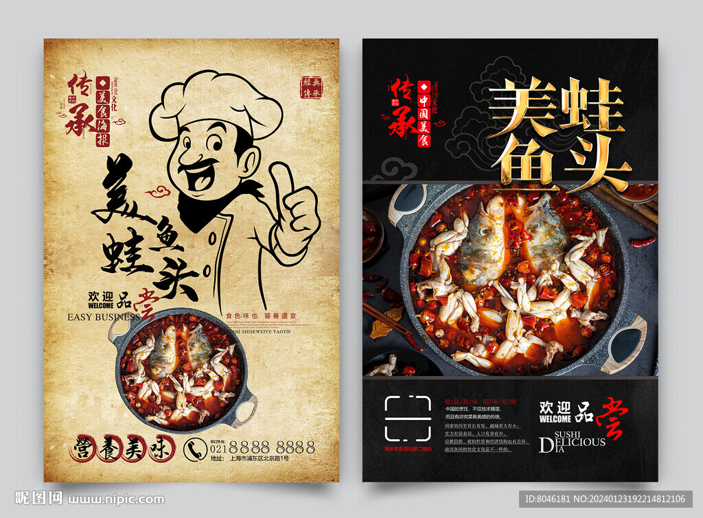 美蛙鱼头