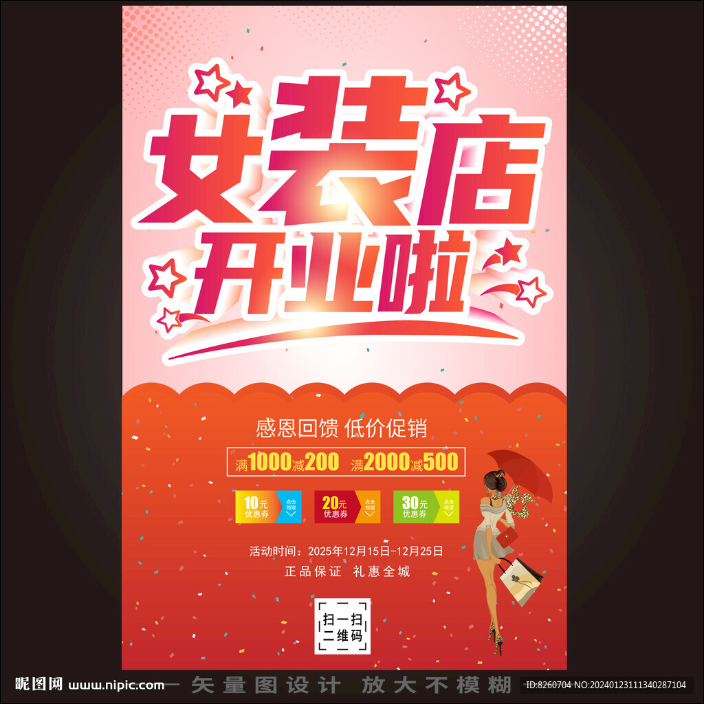 女装店海报