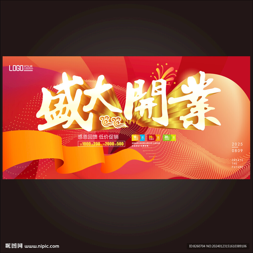 盛大开业