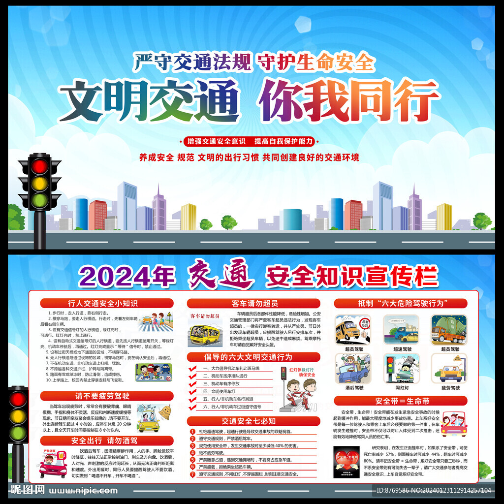 交通安全