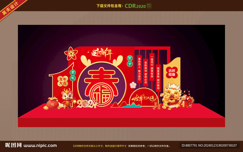 春节龙年美陈布置